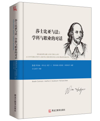 

黑龙江教育出版社 莎士比亚与法:学科与职业的对话(附书签1枚)