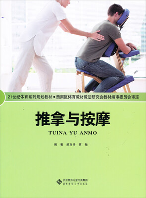 

推拿与按摩