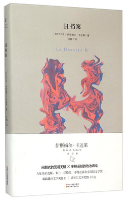 

H档案