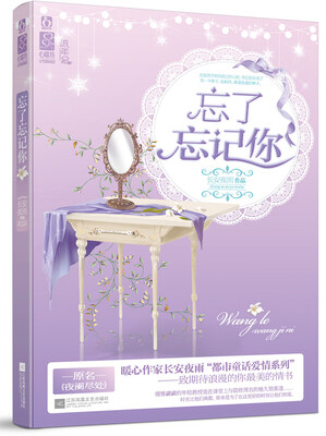 

忘了忘记你