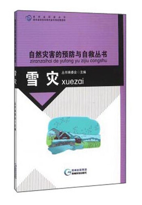 

雪灾