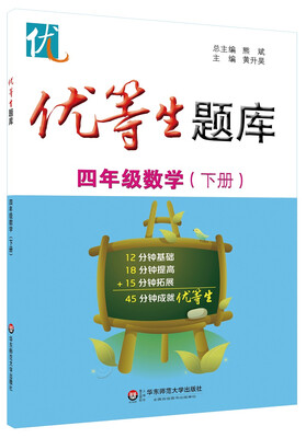 

优等生题库·四年级数学下册