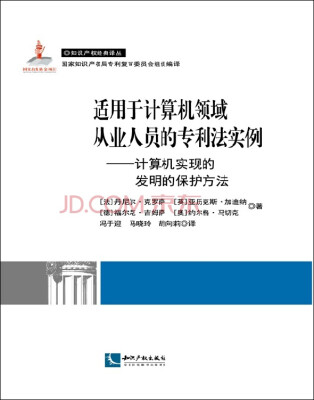 

适用于计算机领域从业人员的专利法实例：计算机实现的发明的保护方法