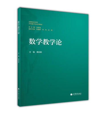 

数学教学论