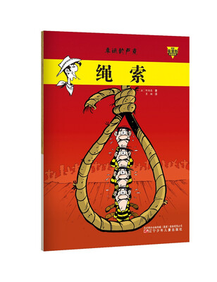 

幸运的卢克 第2辑：绳索