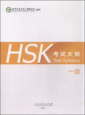 

HSK考试大纲 一级2015年[Test Syllabus