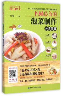 

下厨必备的泡菜制作分步图解