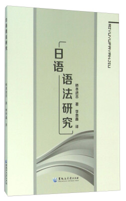 

日语语法研究