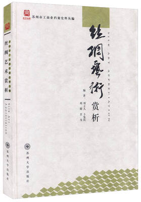 

丝绸艺术赏析