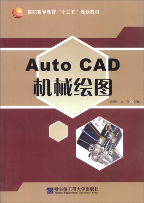 

AutoCAD机械绘图