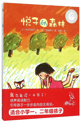 

悦子的森林