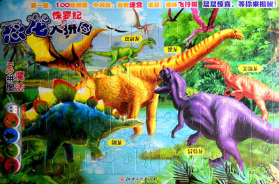 

恐龙大拼图：侏罗纪