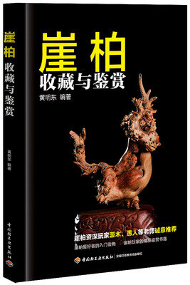 

崖柏收藏与鉴赏