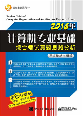 

2016年计算机专业基础综合考试真题思路分析