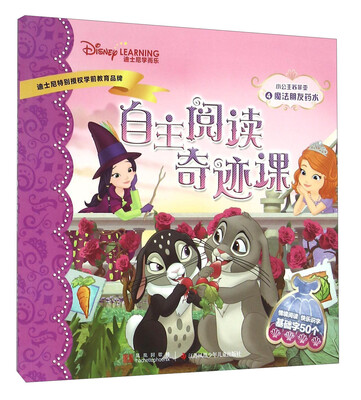 

自主阅读奇迹课4：魔法朋友药水
