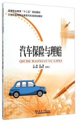 

汽车保险与理赔