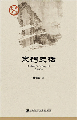

宋词史话