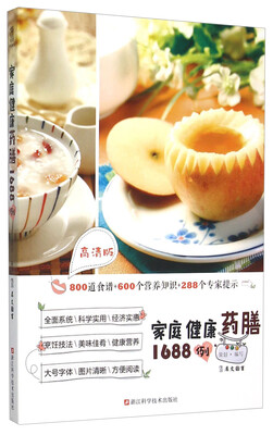

家庭健康药膳1688例（高清版）