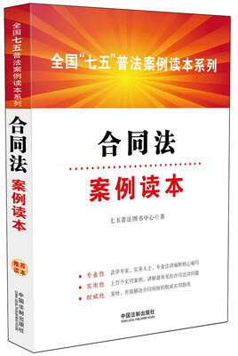 

合同法案例读本