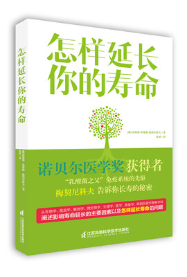

怎样延长你的寿命