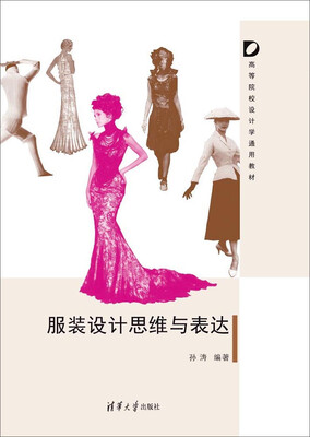

服装设计思维与表达