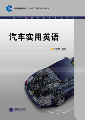 

汽车实用英语