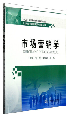 

市场营销学