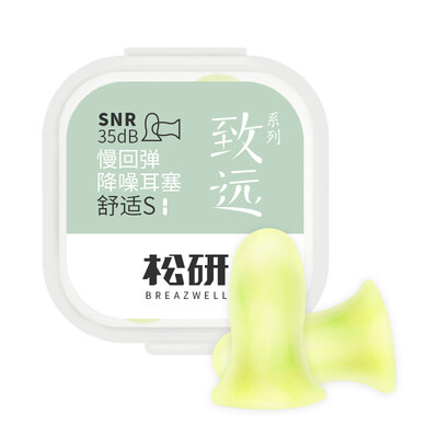 

Pine research Breazwell Earplugs Anti-noise Sleep Sleep Work Students Professional Soundproof Mute Noise Strengthen 2 Pairs