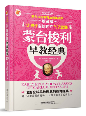 

蒙台梭利早教经典