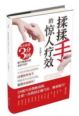 

揉揉手的惊人疗效