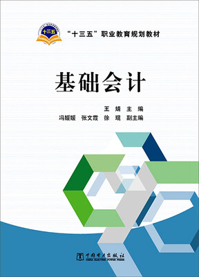 

基础会计