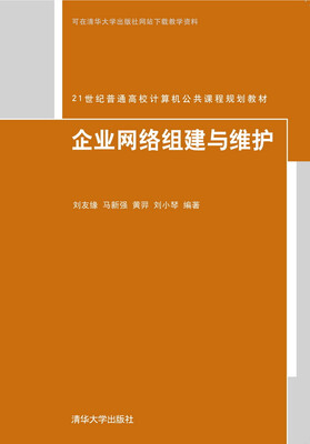 

企业网络组建与维护