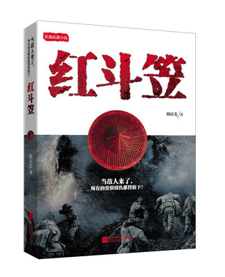 

红斗笠