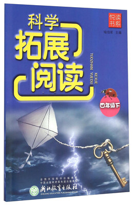

科学拓展阅读四年级下