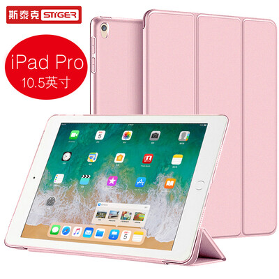 

Apple stiger iPad Pro105 inch protective cover shell flat thin anti-fall all-inclusive three-fold bracket leather case without keyboard pen groove rose gold