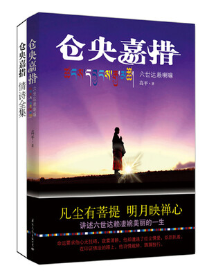 

仓央嘉措