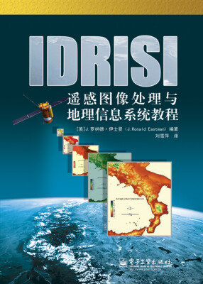 

IDRISI遥感图像处理与地理信息系统教程