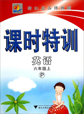 

课时特训：英语（六年级上 P）