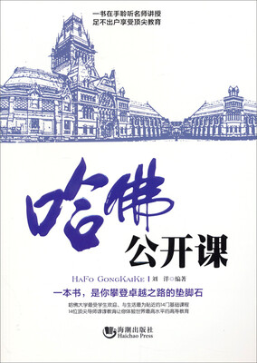 

哈佛公开课