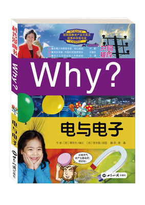 

WHY电与电子
