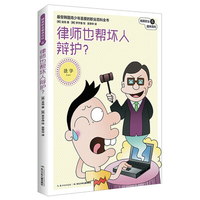 

精英职业趣味百科：律师也帮坏人辩护？