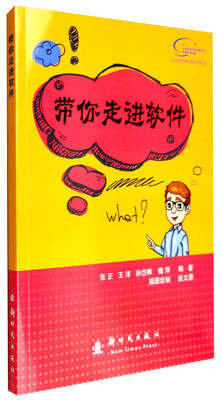

带你走进软件