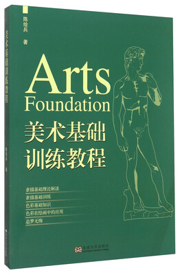 

美术基础训练教程