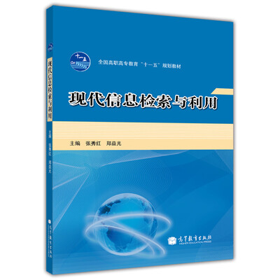 

现代信息检索与利用
