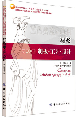 

衬衫 制板·工艺·设计