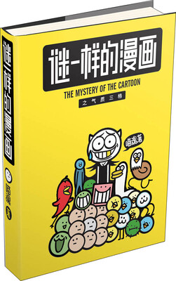 

谜一样的漫画之气质三格