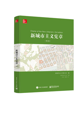 

新城市主义宪章第2版