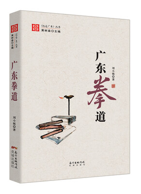 

广东拳道