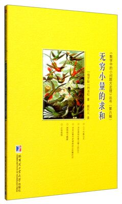 

无穷小量的求和