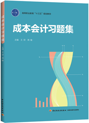 

成本会计习题集